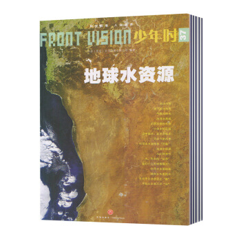 【现货】少年时杂志 2018年1月 第1期 地球资源 第1期 pdf epub mobi 电子书 下载