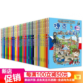 我的第一本科學漫畫書環球尋寶記係列33冊人文曆史漫畫科普百科讀物 科學漫畫全攻略 pdf epub mobi 電子書 下載