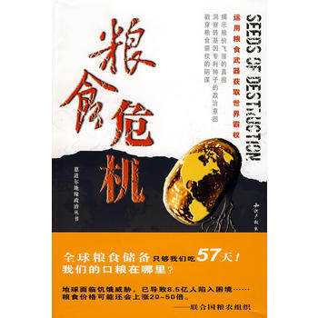 糧食危機 pdf epub mobi 電子書 下載