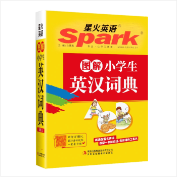 2018版 星火英語 圖解小學生英漢詞典 彩圖版 64K 小冊子 詞科學 收詞全麵內容豐富高效實用