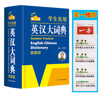 学生实用英汉大词典缩印版现代双解初中工具书字典中小学生高中高阶朗文新英汉汉英英语词典牛津 pdf epub mobi 电子书 下载