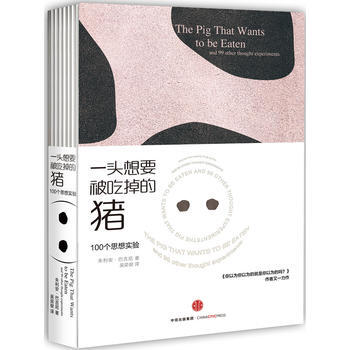 一头想要被吃掉的猪 9787508657233 pdf epub mobi 电子书 下载