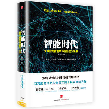 智能時代：大數據與智能革命重新定義未來 9787508663814 pdf epub mobi 電子書 下載