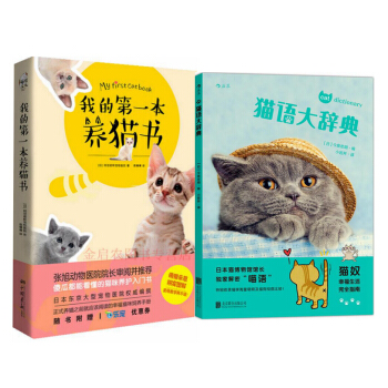 我的本養貓書+貓語大辭典 一套兩本 貓咪書籍 養貓書籍 貓咪養護入門 養貓指南 貓奴進階 貓咪健 pdf epub mobi 電子書 下載