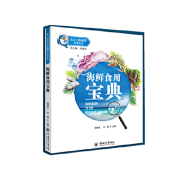 舌尖上的海洋-海鲜食用宝典 pdf epub mobi 电子书 下载