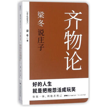 梁鼕說莊子·齊物論 文化 書籍 pdf epub mobi 電子書 下載