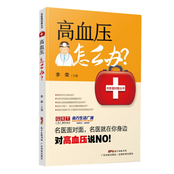 高血壓怎麼辦？ 健身與保健 書籍 pdf epub mobi 電子書 下載