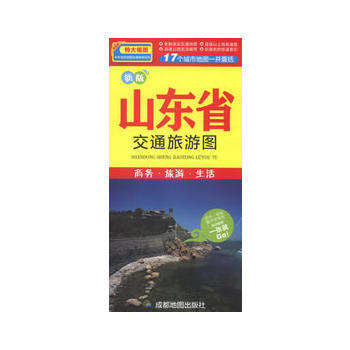 山東省旅遊交通圖