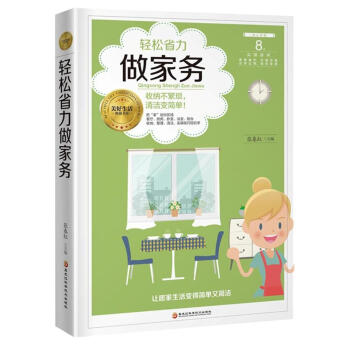 輕鬆省力做傢務 傢居 書籍 pdf epub mobi 電子書 下載