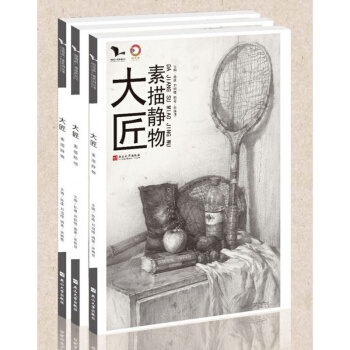 2018我有我一套大匠素描静物 宋艳慧孙建步骤风暴正版书顶配9 pdf epub mobi 电子书 下载