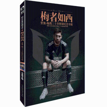 梅者如西 里奥梅西三十岁纪念专辑 传记 书籍 pdf epub mobi 电子书 下载