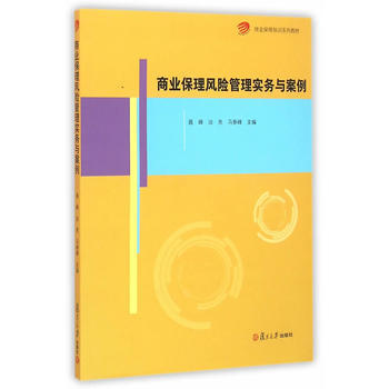 商業保理培訓係列教材：商業保理風險管理實務與案例 pdf epub mobi 電子書 下載