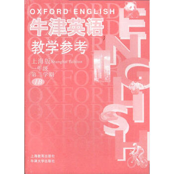 W全新正版 牛津英语教学参考上海版一年级第二学期1B试验本 pdf epub mobi 电子书 下载