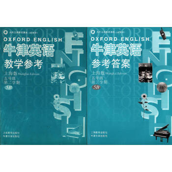 W全新正版 牛津英语教学参考上海版五年级第二学期5B试验本 pdf epub mobi 电子书 下载