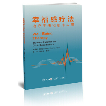 幸福感疗法治疗手册和临床应用 pdf epub mobi 电子书 下载