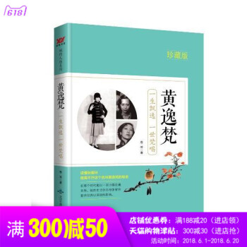 正版《黄逸梵：一身飘逸 一世梵唱》要读懂张爱玲，就离不开这个名叫黄逸梵的母，她的生活状态给张爱玲看待 pdf epub mobi 电子书 下载