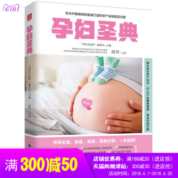 正版 孕妇圣典 为准妈妈打造的孕产全程方案。告诉你想知道的备孕、怀孕、分娩、育儿、产后恢复知识 pdf epub mobi 电子书 下载