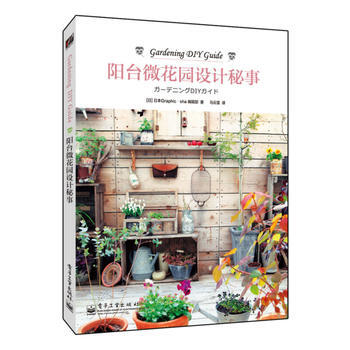 陽颱微花園設計秘事(全彩) pdf epub mobi 電子書 下載