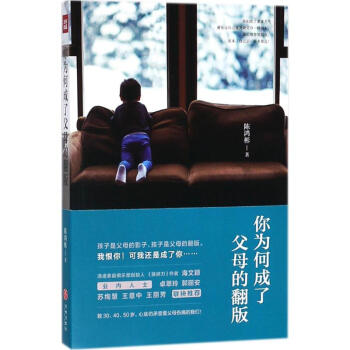 你为何成了父母的翻版
