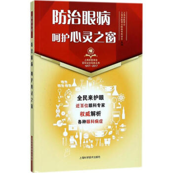 防治眼病·呵护心灵之窗
