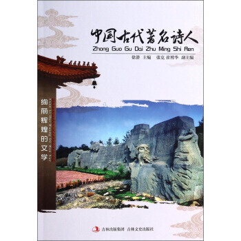 中国古代诗人 pdf epub mobi 电子书 下载