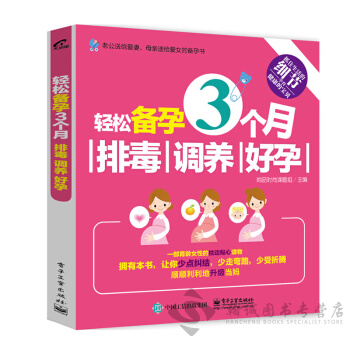 轻松备孕3个月：排毒、调养、好孕 pdf epub mobi 电子书 下载