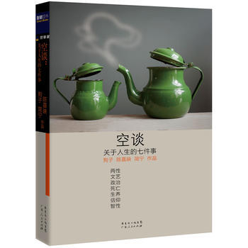 空談：關於人生的七件事 pdf epub mobi 電子書 下載