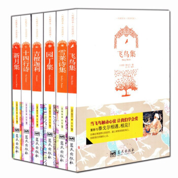 正版 双语阅读系列全6册 新月集+十四行诗+雪莱诗集+飞鸟集+吉檀迦利+园丁集 名家译本 默认系列 pdf epub mobi 电子书 下载