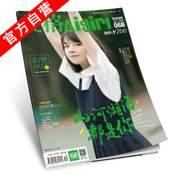 【官方自營】正版現貨 愛格雜誌 2018 06B 黃子韜：要走完每段麯摺纔懂最初的選擇 舊夢1937 pdf epub mobi 電子書 下載