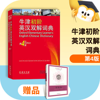 現貨正版 牛津初階英漢雙解詞典(第4版) 艾莉森·沃特斯,維多利亞·布爾 著 商務印書館 吉林書店