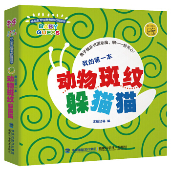 幼兒全方位思考形狀洞洞書0-1-2-3歲幼兒啓濛認知 書遊戲 兒童讀物 動物斑紋躲貓貓 pdf epub mobi 電子書 下載