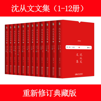 瀋從文文集典藏版 套裝全12冊 長河+邊城+湘行散記+龍硃+蜜柑等 作品集 中國文學現當代小說書籍 pdf epub mobi 電子書 下載