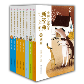 包郵中國兒童文學新經典叢書 全8冊 學生課外讀物散文童話詩歌寓言小說冰心兒童文學奬陳伯吹兒童文學奬