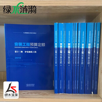 2018山西省建筑装饰 安装 园林工程预算定额（8册） 山西新版全套定额 全套现货 市政维护工程预算定额 pdf epub mobi 电子书 下载
