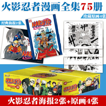 L 火影忍者NARUTO漫畫書1-72捲+天地捲+外傳 全套73冊 【D】 pdf epub mobi 電子書 下載