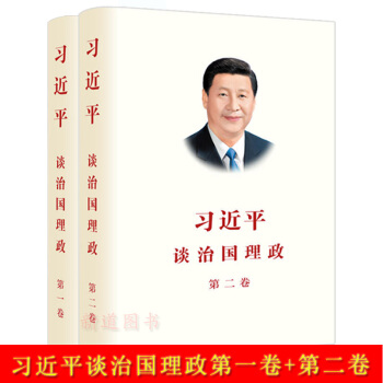 习近平谈治国理政第一卷+第二卷（套装二册） pdf epub mobi 电子书 下载