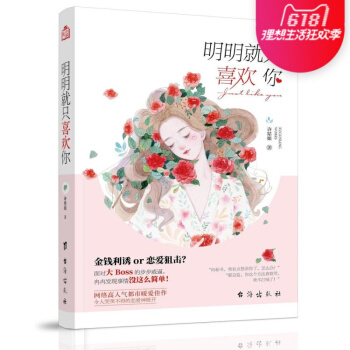 正版 明明就只喜欢你 许姑娘著 pdf epub mobi 电子书 下载