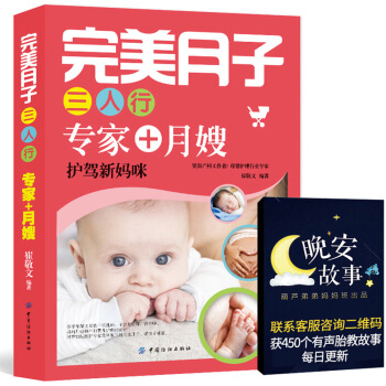 月子书《月子三人行专家》坐月子书大全月子书籍新生儿护理月子餐30天食谱营养书产后套餐书 图片色 pdf epub mobi 电子书 下载