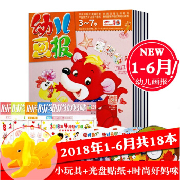 【18年1-6月】幼儿画报杂志2018年1-6月共18本打包红袋鼠宝宝智慧启蒙期刊3-7岁儿童早教 pdf epub mobi 电子书 下载