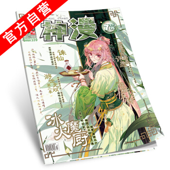 【官方自营】正版现货 神漫杂志120期 中南天使 天使出品 pdf epub mobi 电子书 下载