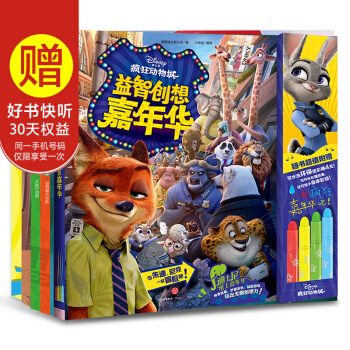 【中信童书馆】迪士尼疯狂动物城套装5册绘本涂色书拼读故事书游戏书 pdf epub mobi 电子书 下载