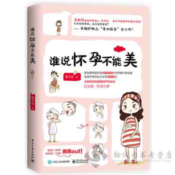 谁说怀孕不能美 pdf epub mobi 电子书 下载