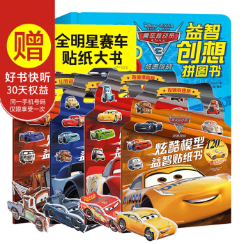 【中信童書館】迪士尼賽車總動員係列貼紙玩具書套裝6冊 pdf epub mobi 電子書 下載