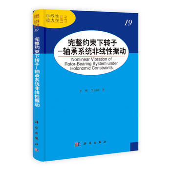 完整約束下轉子-軸承係統非綫性振動 pdf epub mobi 電子書 下載