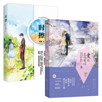 愛你是我做過最好的事&時擦 共2冊 pdf epub mobi 電子書 下載