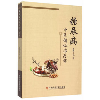 糖尿病中医循证治疗学 pdf epub mobi 电子书 下载