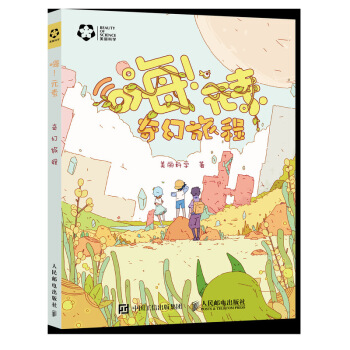 正版 嗨！元素：奇幻旅程 元素化学科普书趣味化学实验化学元素化合物基础知识全集元素之旅化 pdf epub mobi 电子书 下载