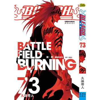 《境界》死神卷73 pdf epub mobi 电子书 下载