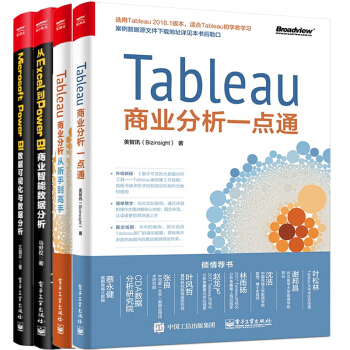 Tableau商業分析一點通+Tableau商業分析從新手到高手