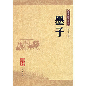 墨子——中华经典藏书 pdf epub mobi 电子书 下载
